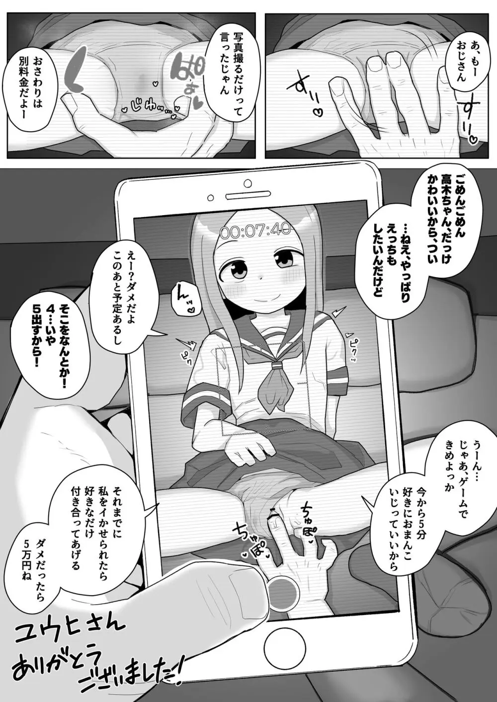 高木さんJC1援交快楽堕ちNTR漫画