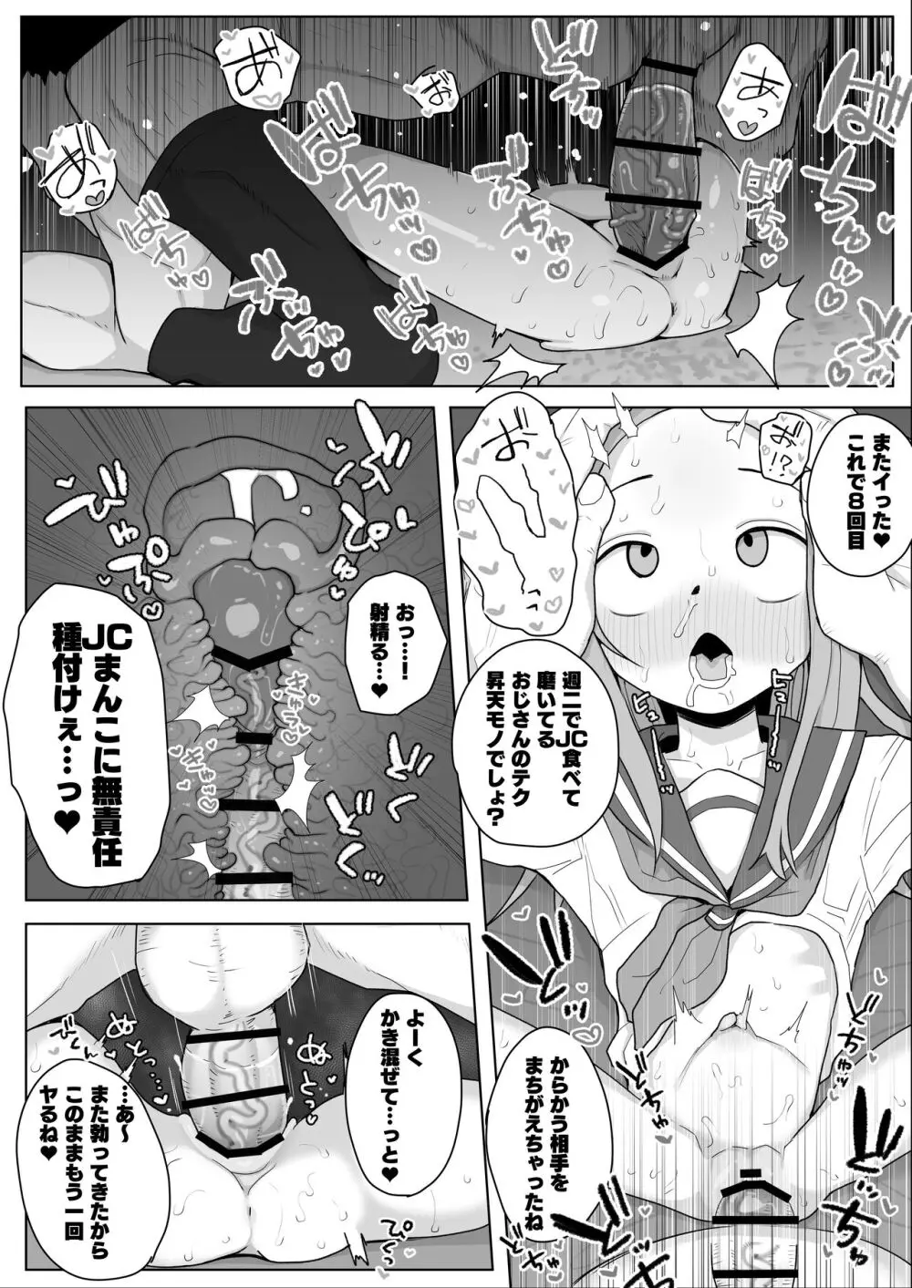 高木さんJC1援交快楽堕ちNTR漫画 2ページ