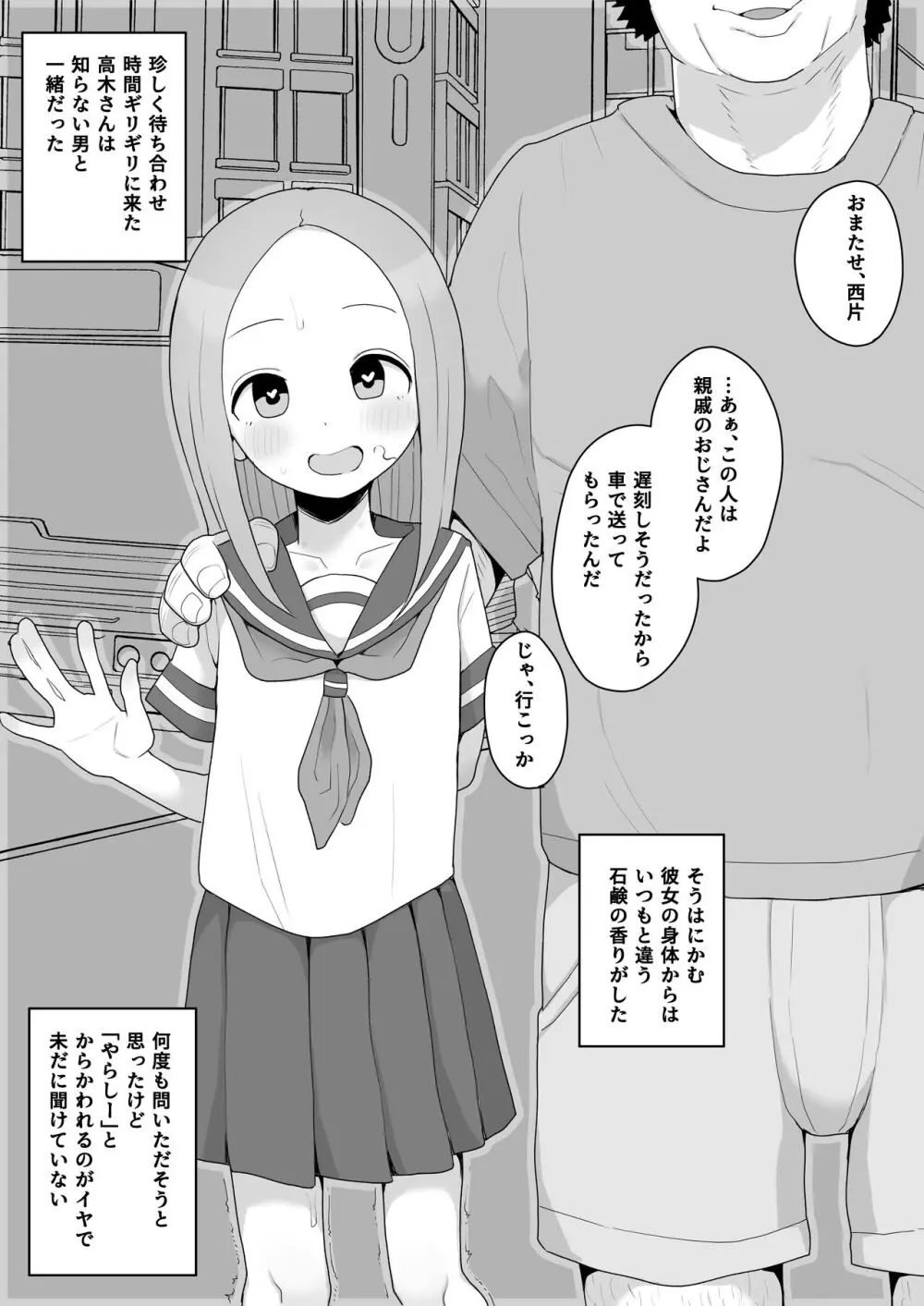 高木さんJC1援交快楽堕ちNTR漫画 5ページ