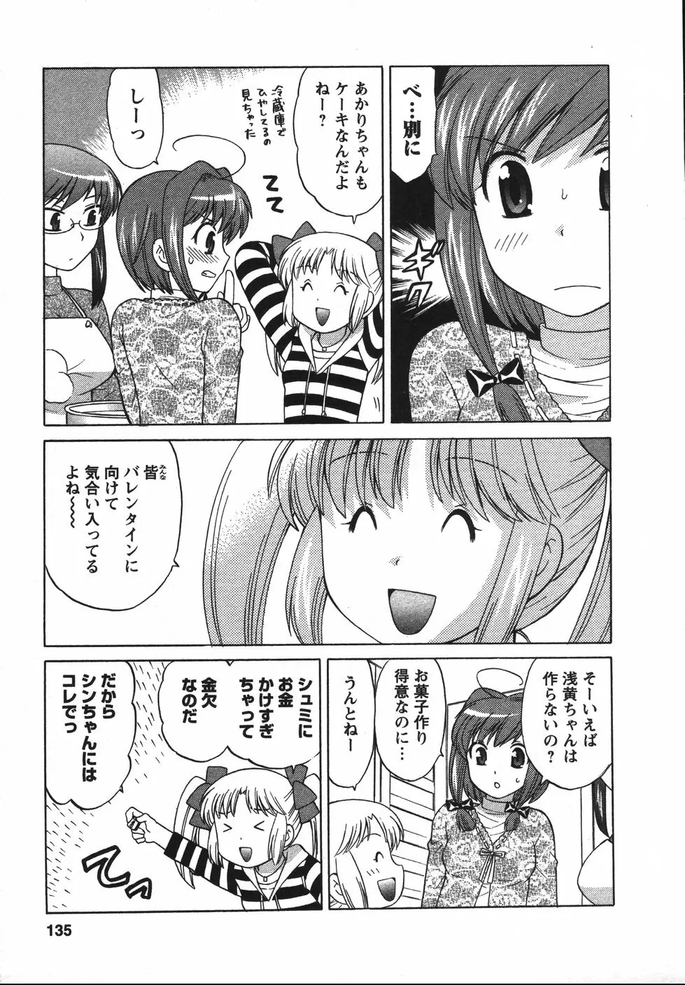 Colorfulこみゅーん☆ 第2巻 138ページ