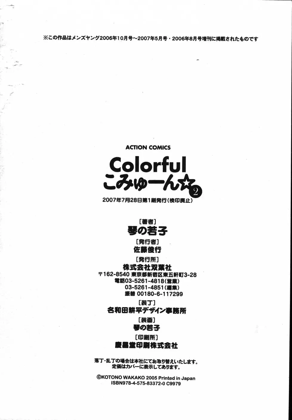 Colorfulこみゅーん☆ 第2巻 197ページ