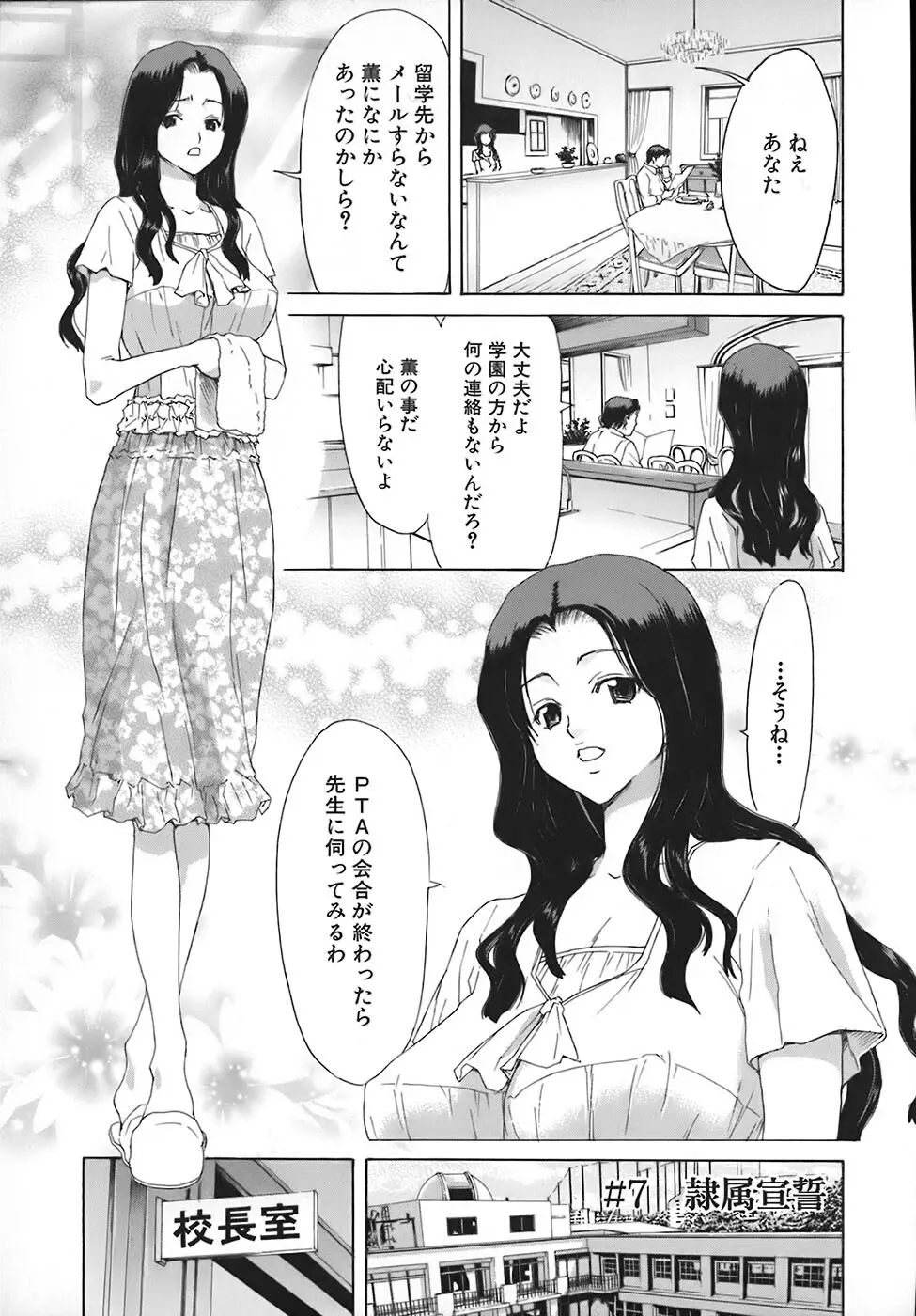 烙淫学園 151ページ