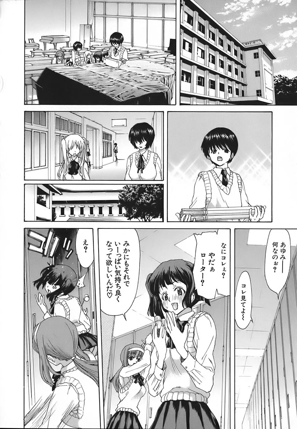 烙淫学園 194ページ