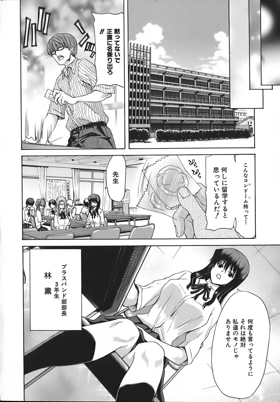 烙淫学園 23ページ