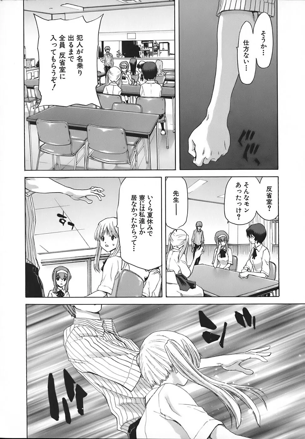 烙淫学園 25ページ