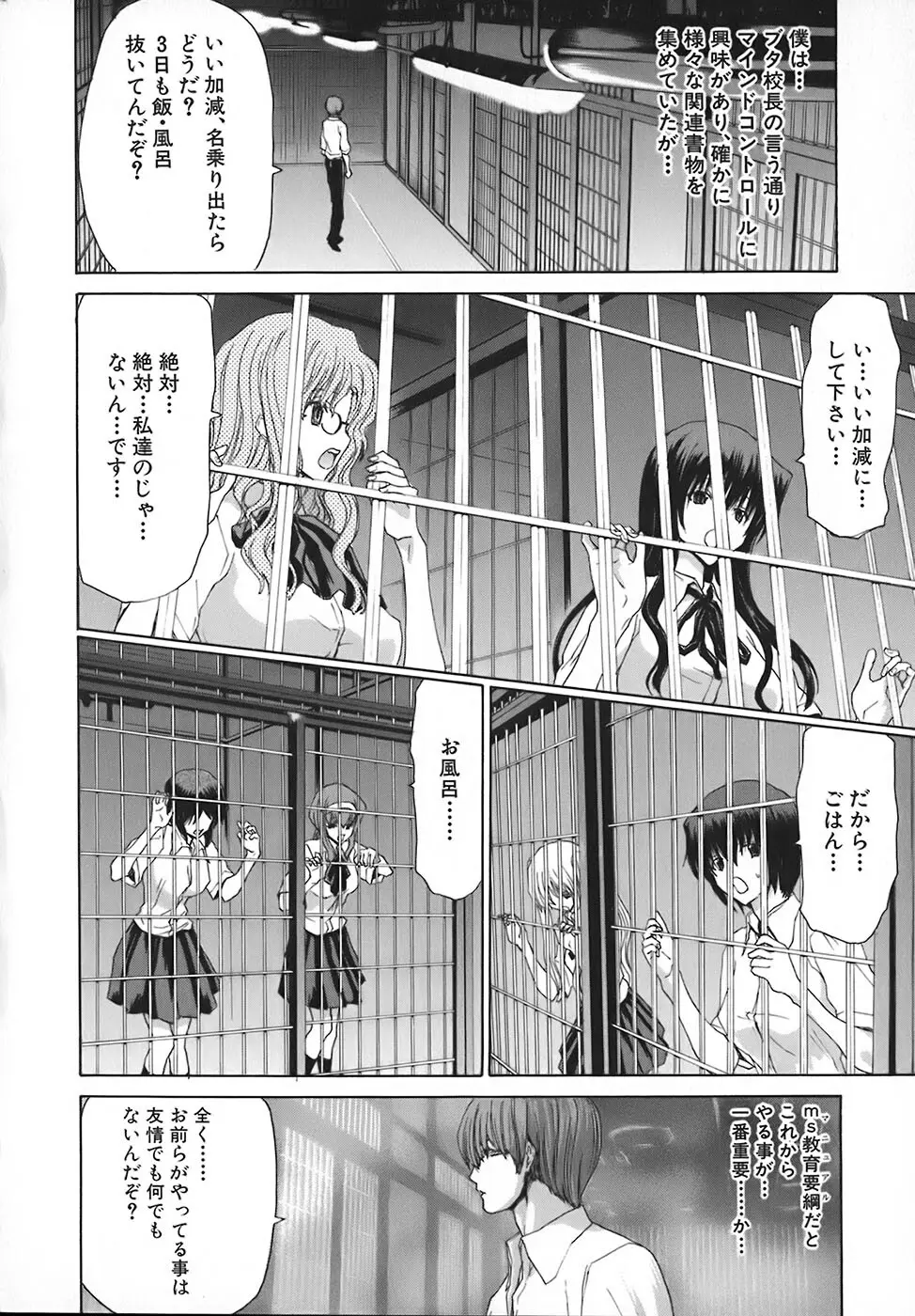 烙淫学園 31ページ