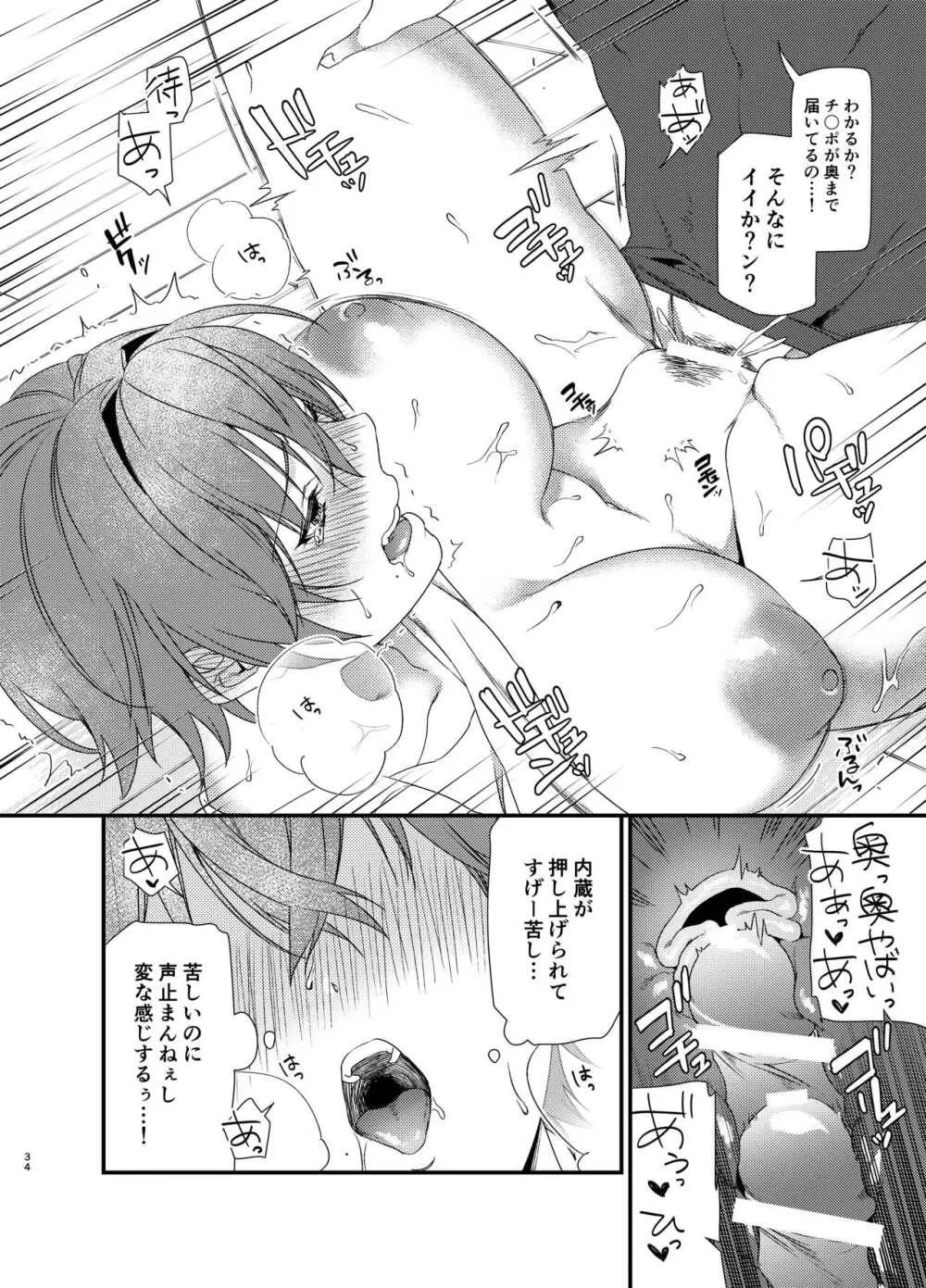 ゆたかくんと!─女になった俺が幼馴染に抱かれた話─ 35ページ