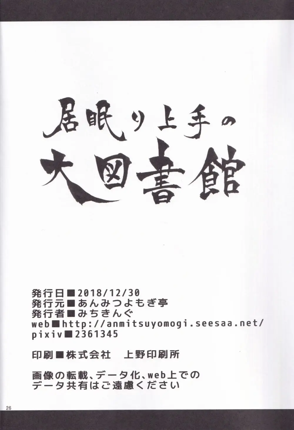 居眠り上手の大図書館 24ページ