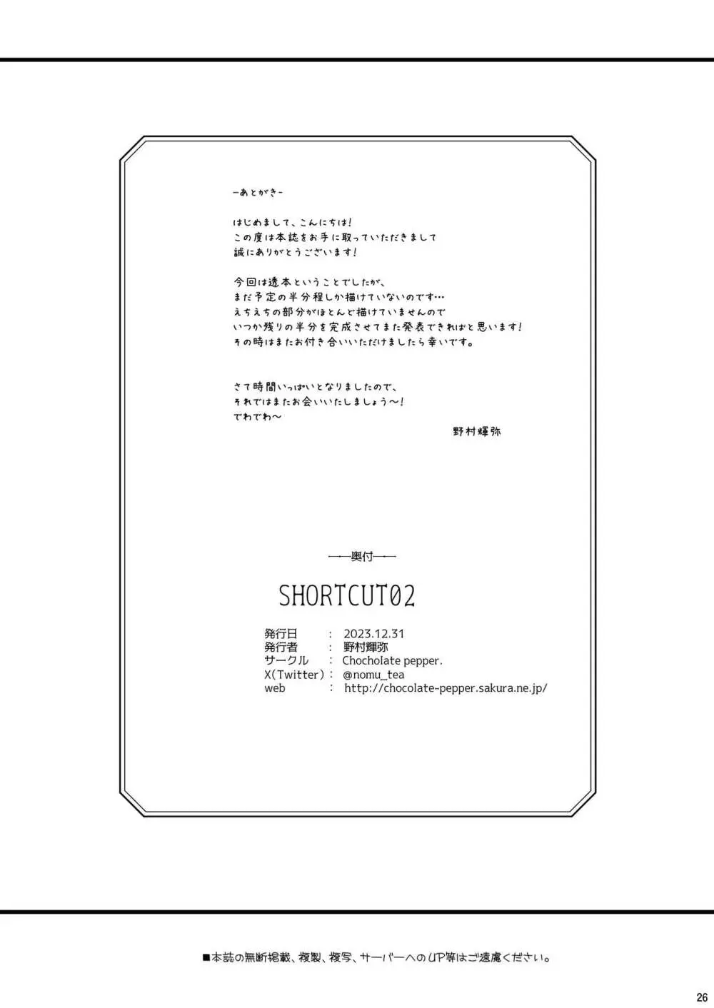 SHORTCUT02 26ページ