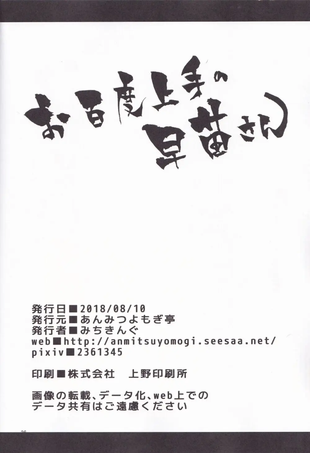 お百度上手の早苗さん 25ページ