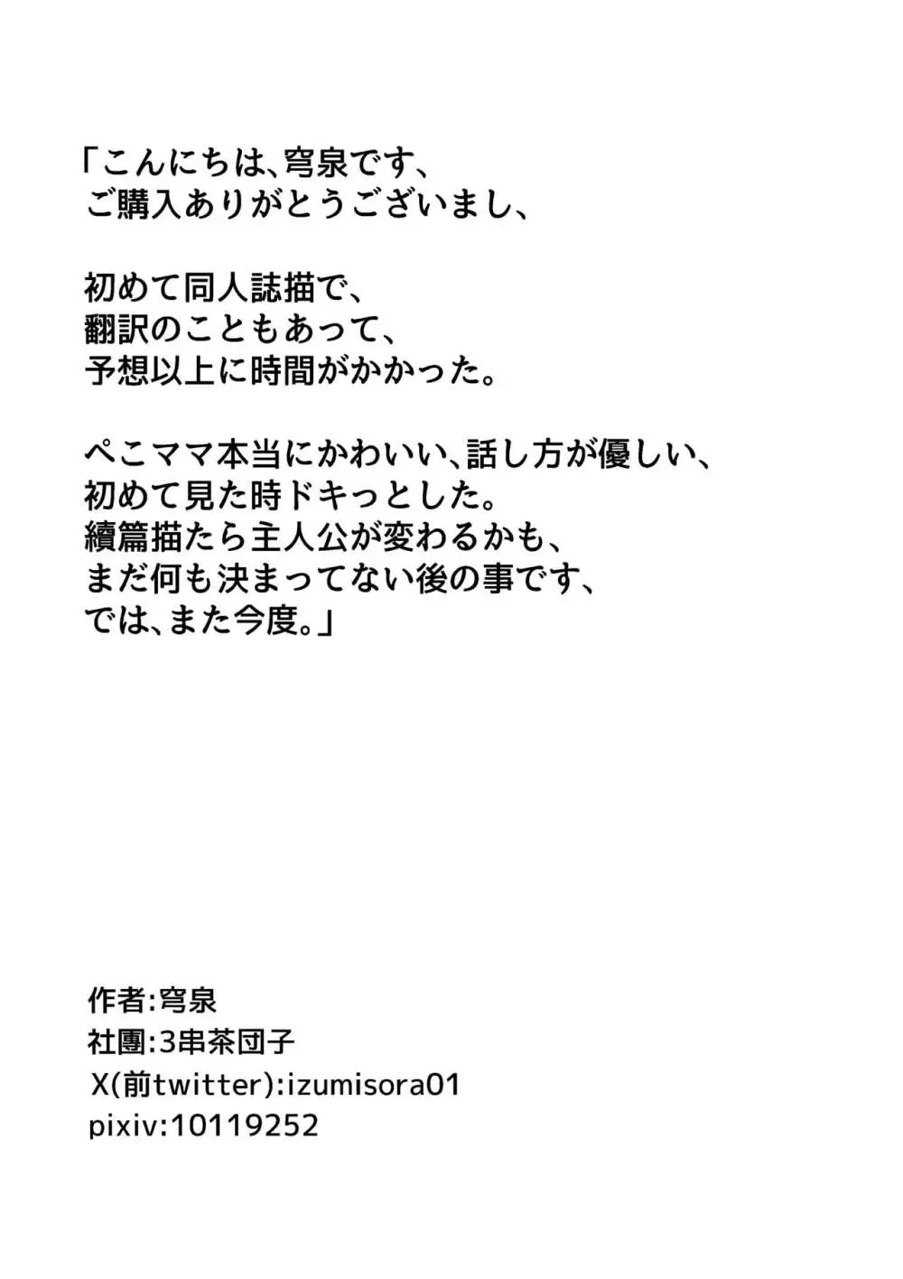 催眠アプリ使って、ぺこママを毎日好き放題ハメまくる 44ページ