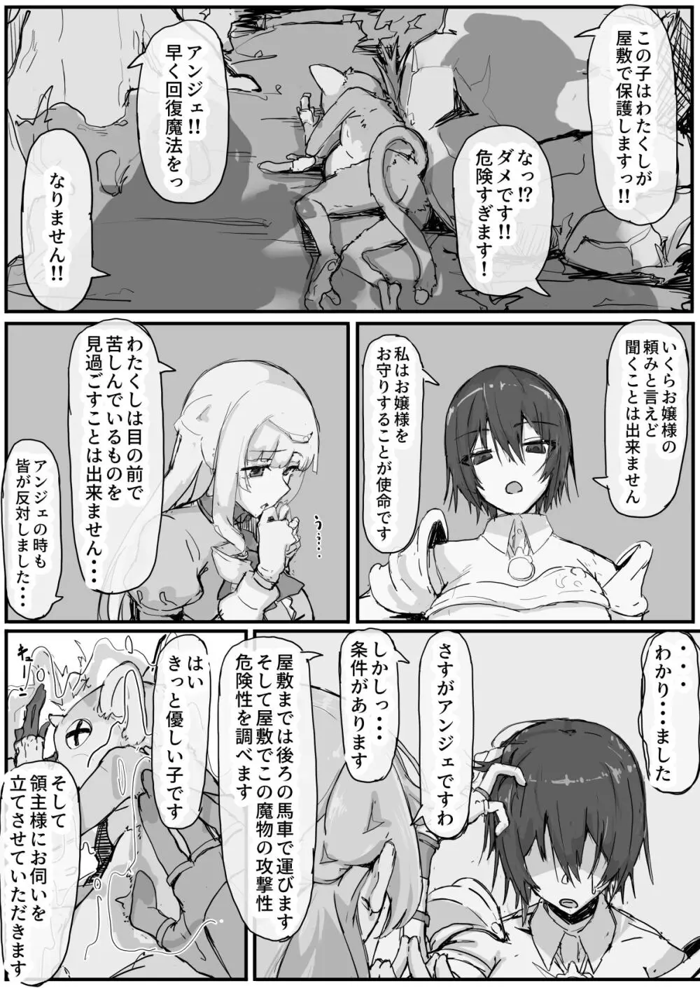 お嬢様と眠り猿① 3ページ