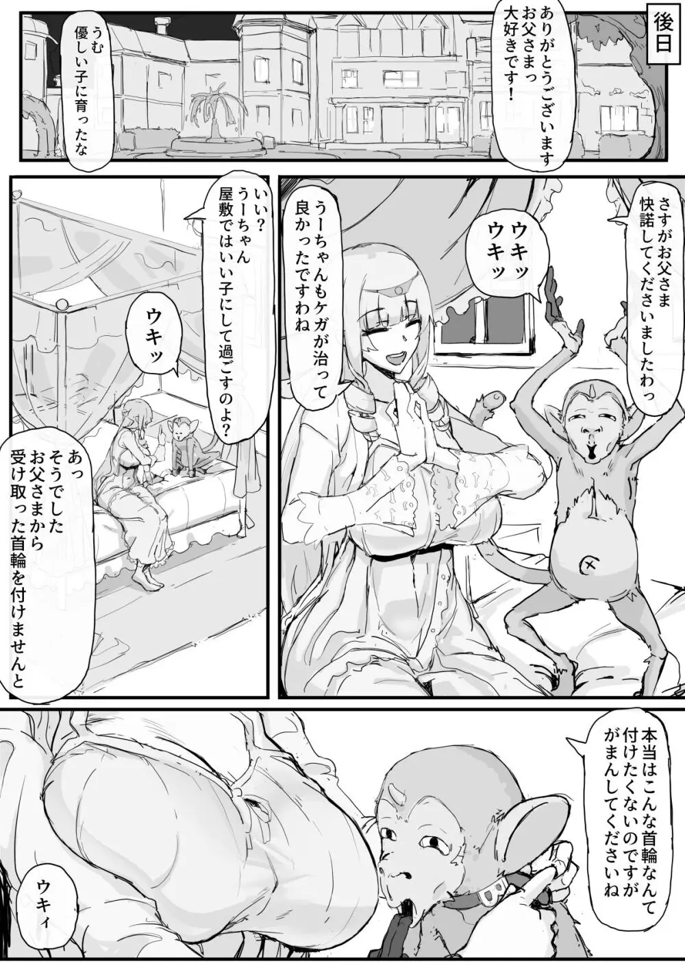 お嬢様と眠り猿① 4ページ