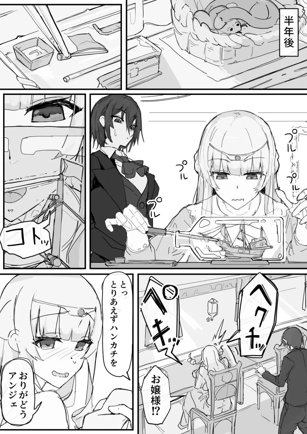 お嬢様と眠り猿⑤