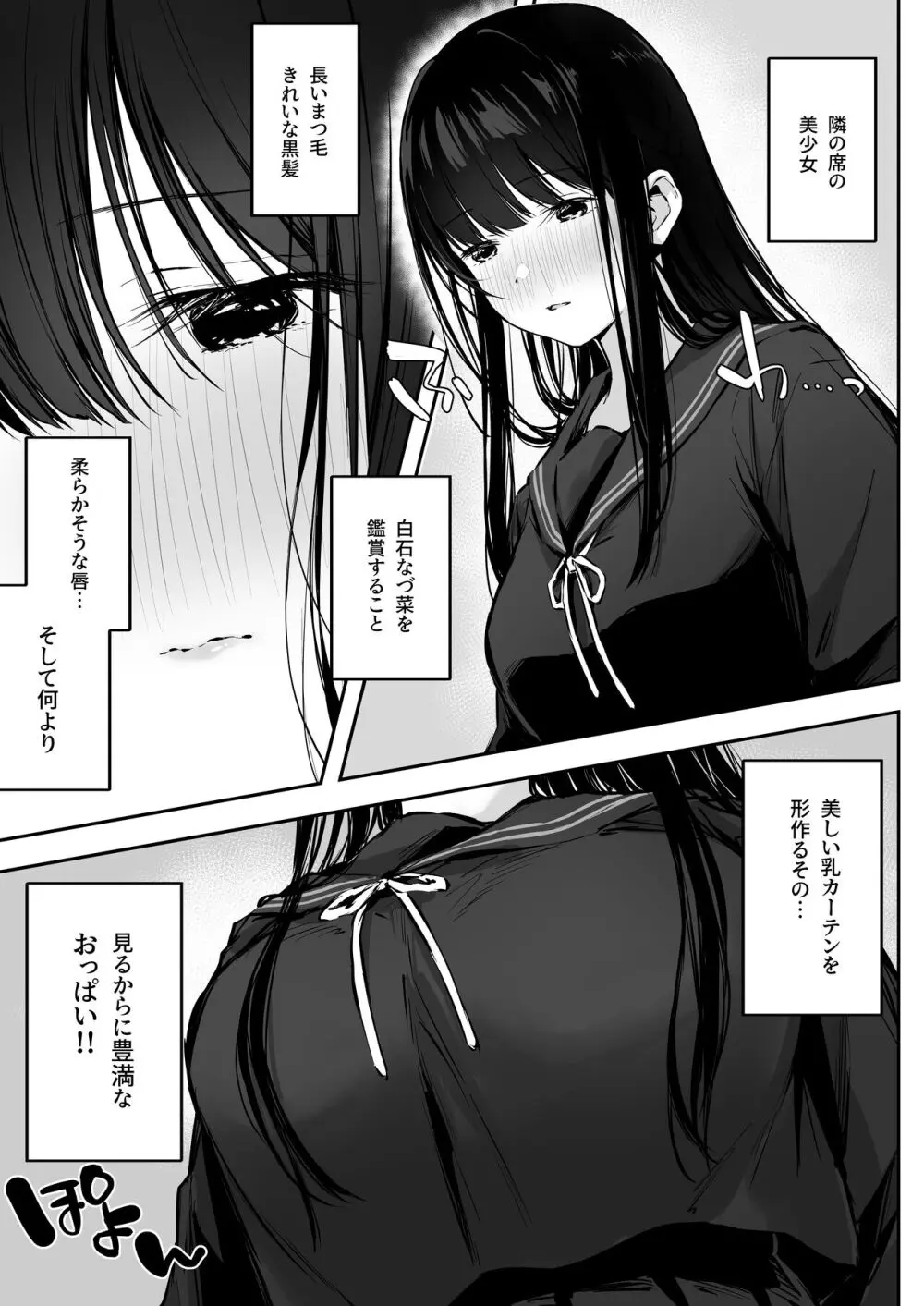 どすけべ美少女JKと保健室えっち。 2ページ