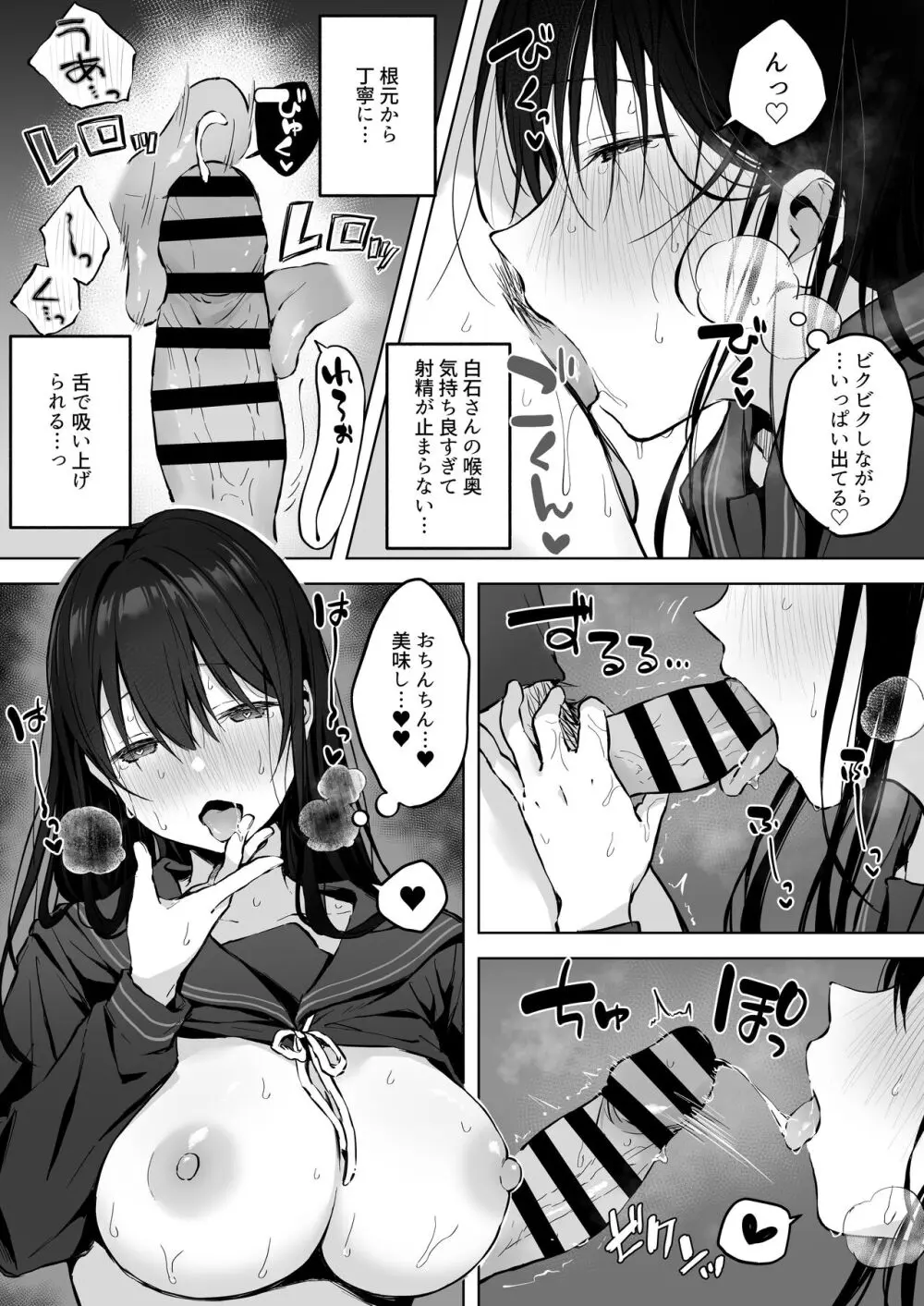 どすけべ美少女JKと保健室えっち。 34ページ