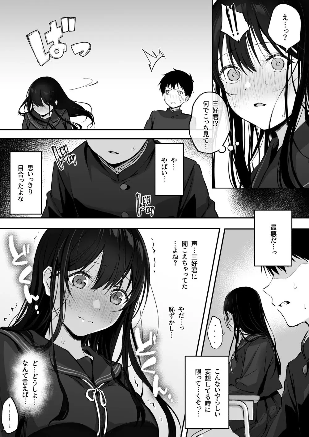 どすけべ美少女JKと保健室えっち。 6ページ