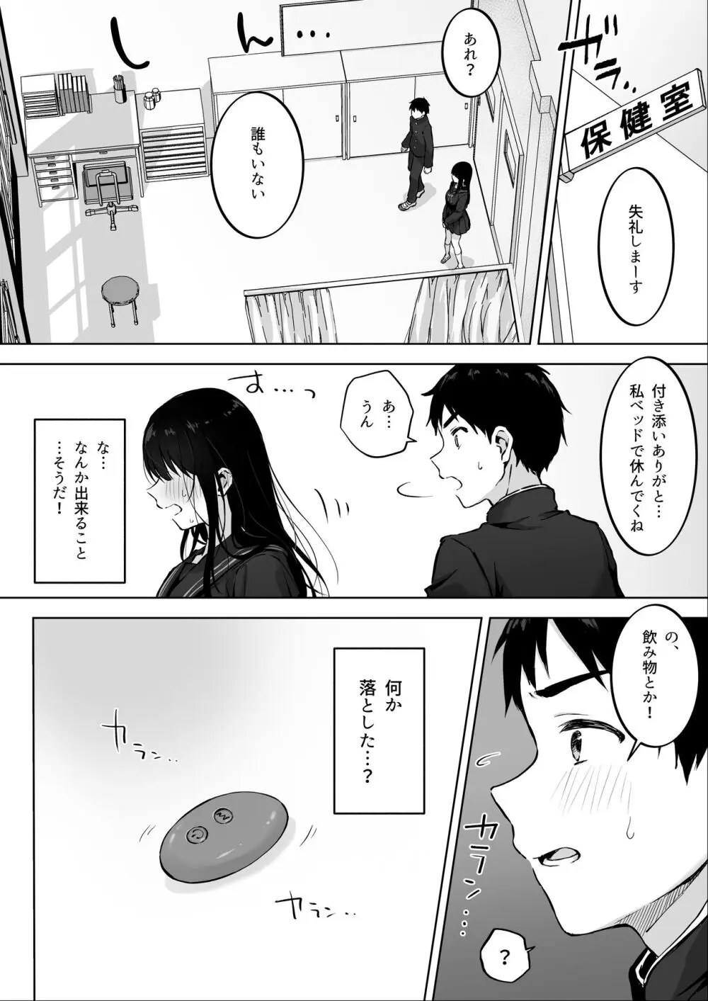 どすけべ美少女JKと保健室えっち。 9ページ