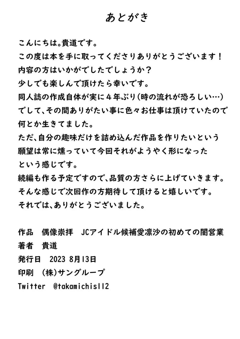 偶像崇拝 J○アイドル候補愛凛沙の初めての闇営業 37ページ