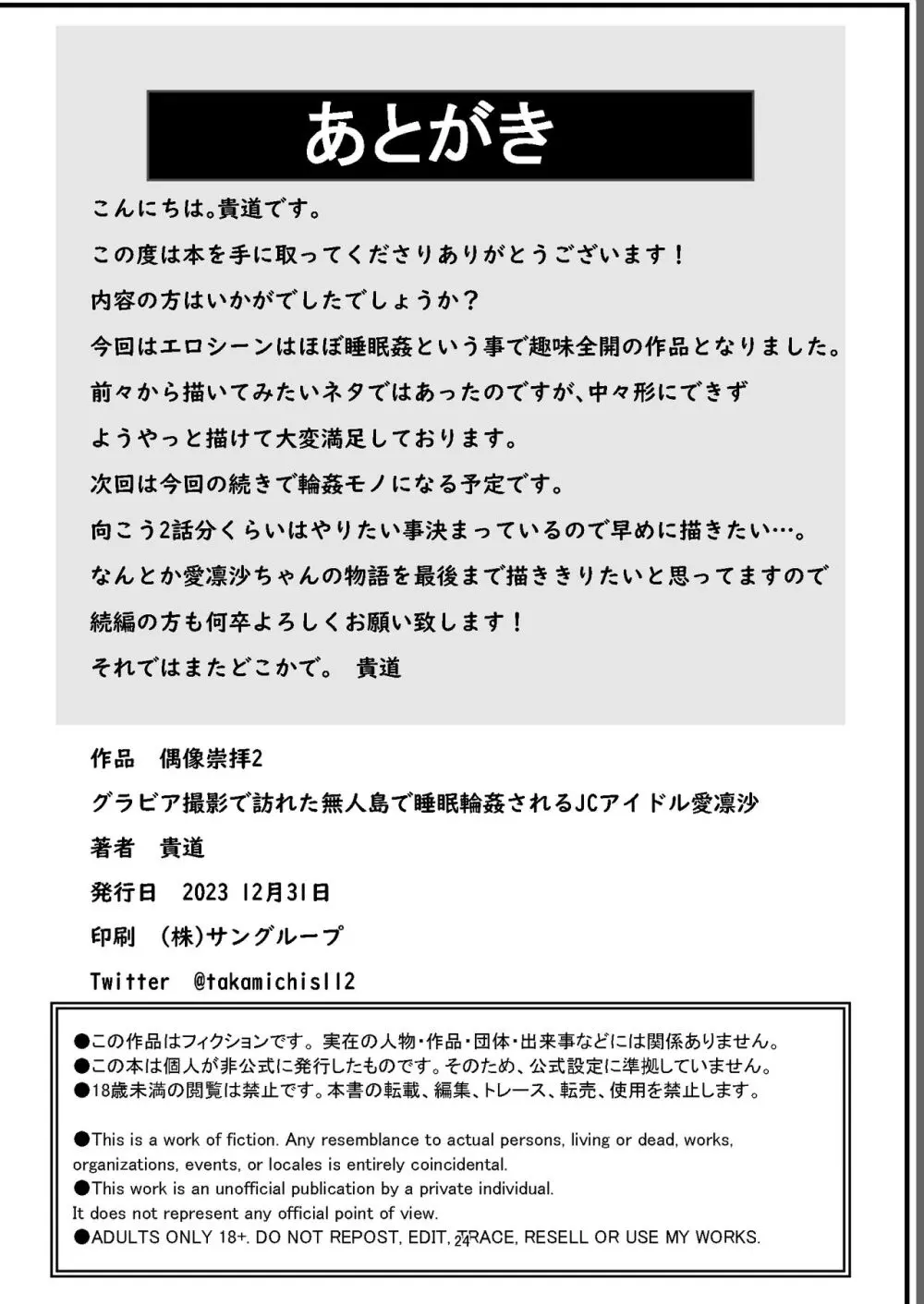 偶像崇拝2 グラビア撮影で訪れた無人島で睡眠輪○されるJ◯アイドル愛凛沙 23ページ