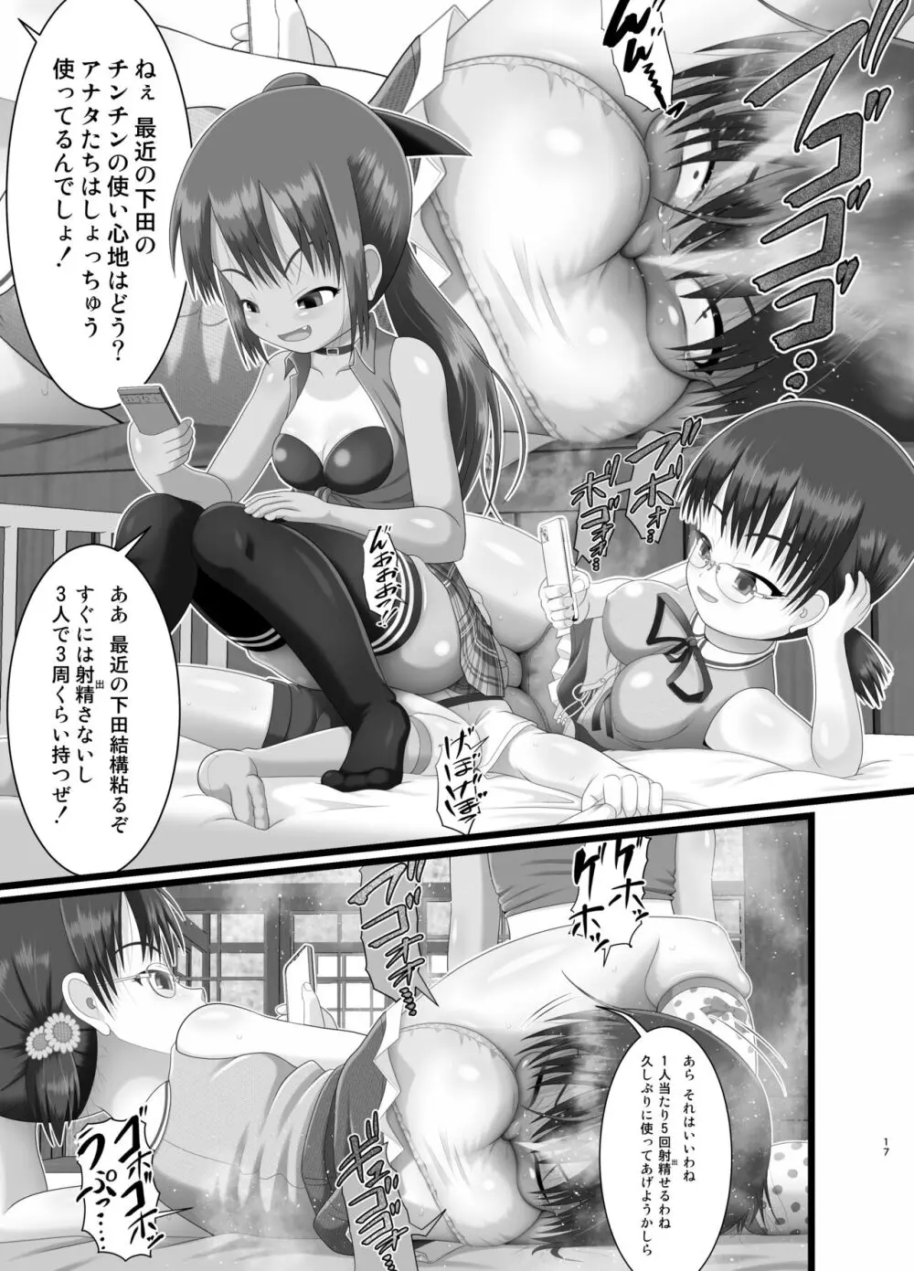 鬼畜委員長はやな様は…#2 17ページ