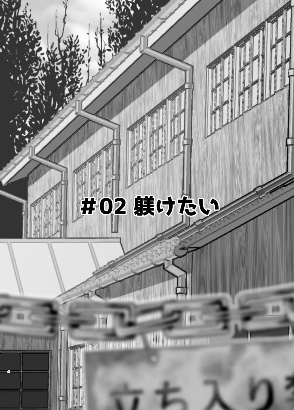 鬼畜委員長はやな様は…#2 4ページ