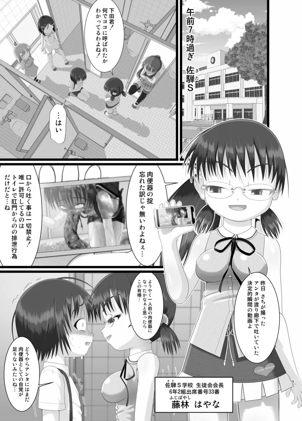 鬼畜委員長はやな様は…#2 5ページ