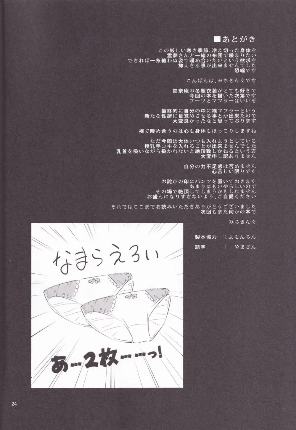 あたため上手の霊夢さん 22ページ