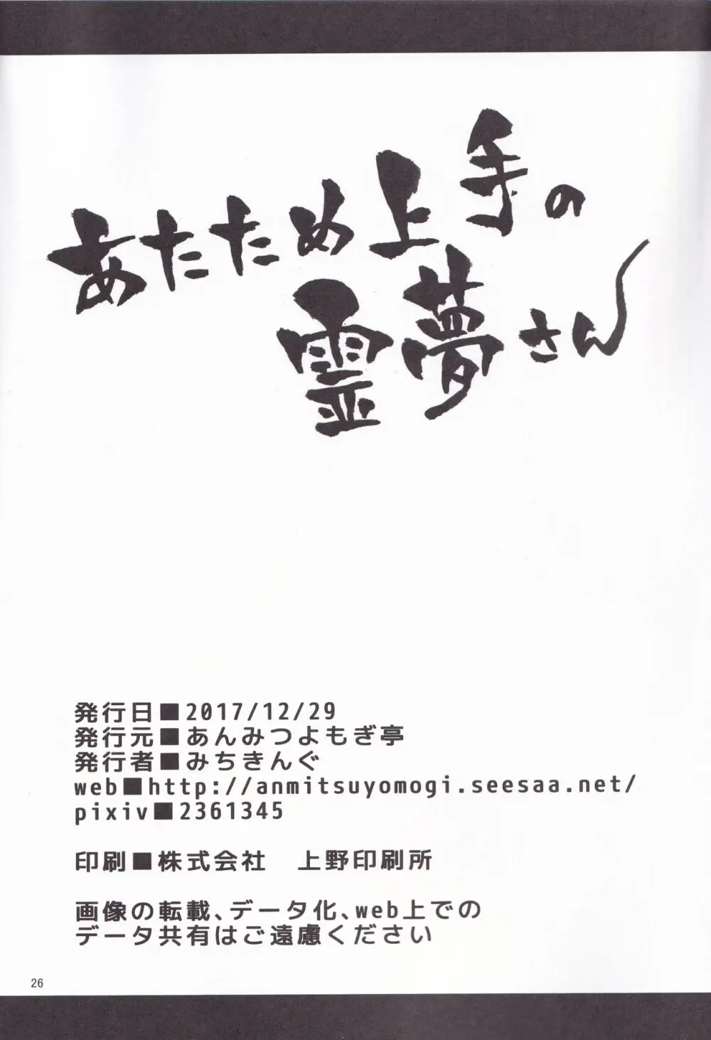 あたため上手の霊夢さん 24ページ