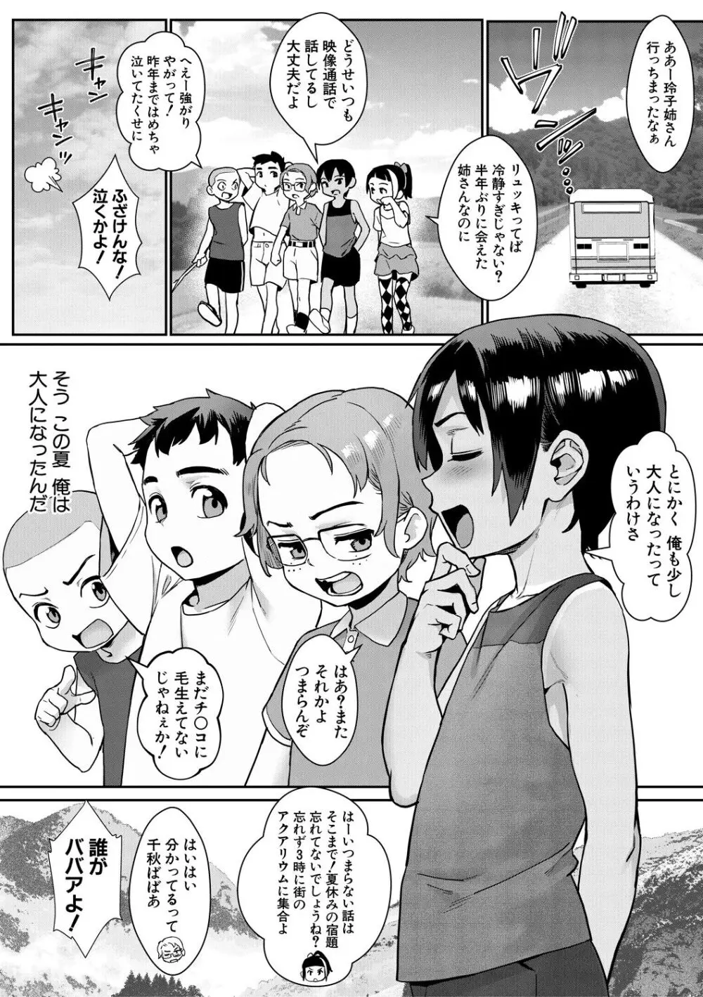 少年が大人になった夏 205ページ