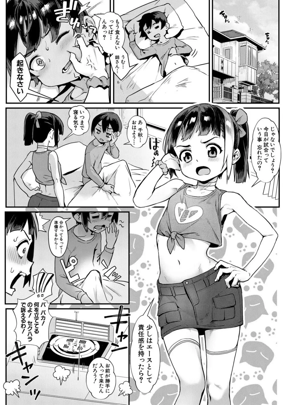 少年が大人になった夏 95ページ