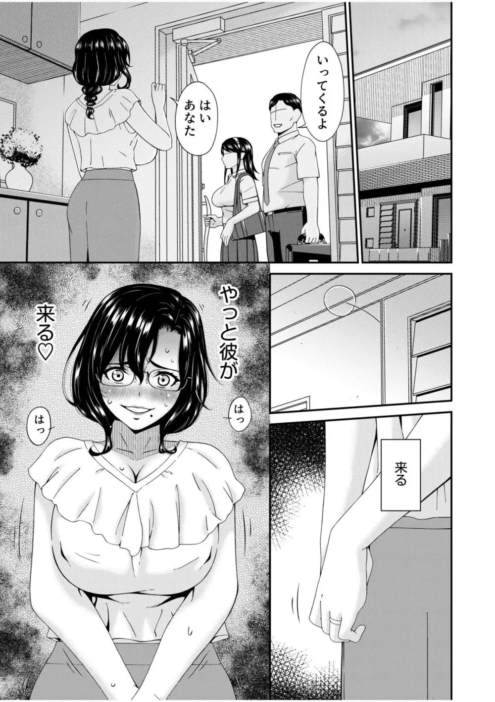 母と妻をやめるとき 9 21ページ