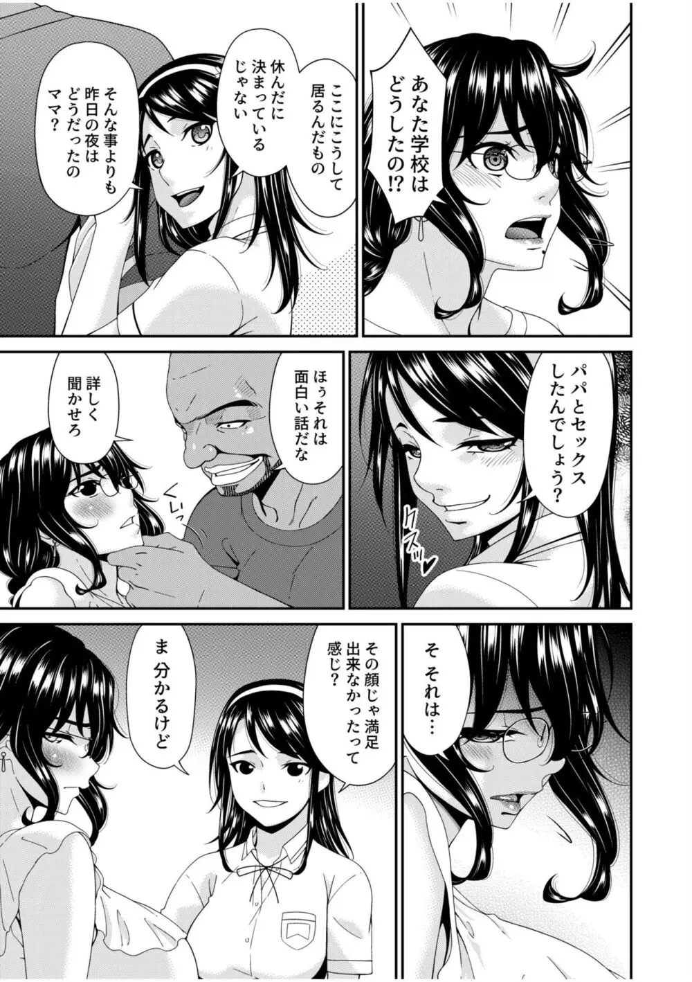 母と妻をやめるとき 9 23ページ