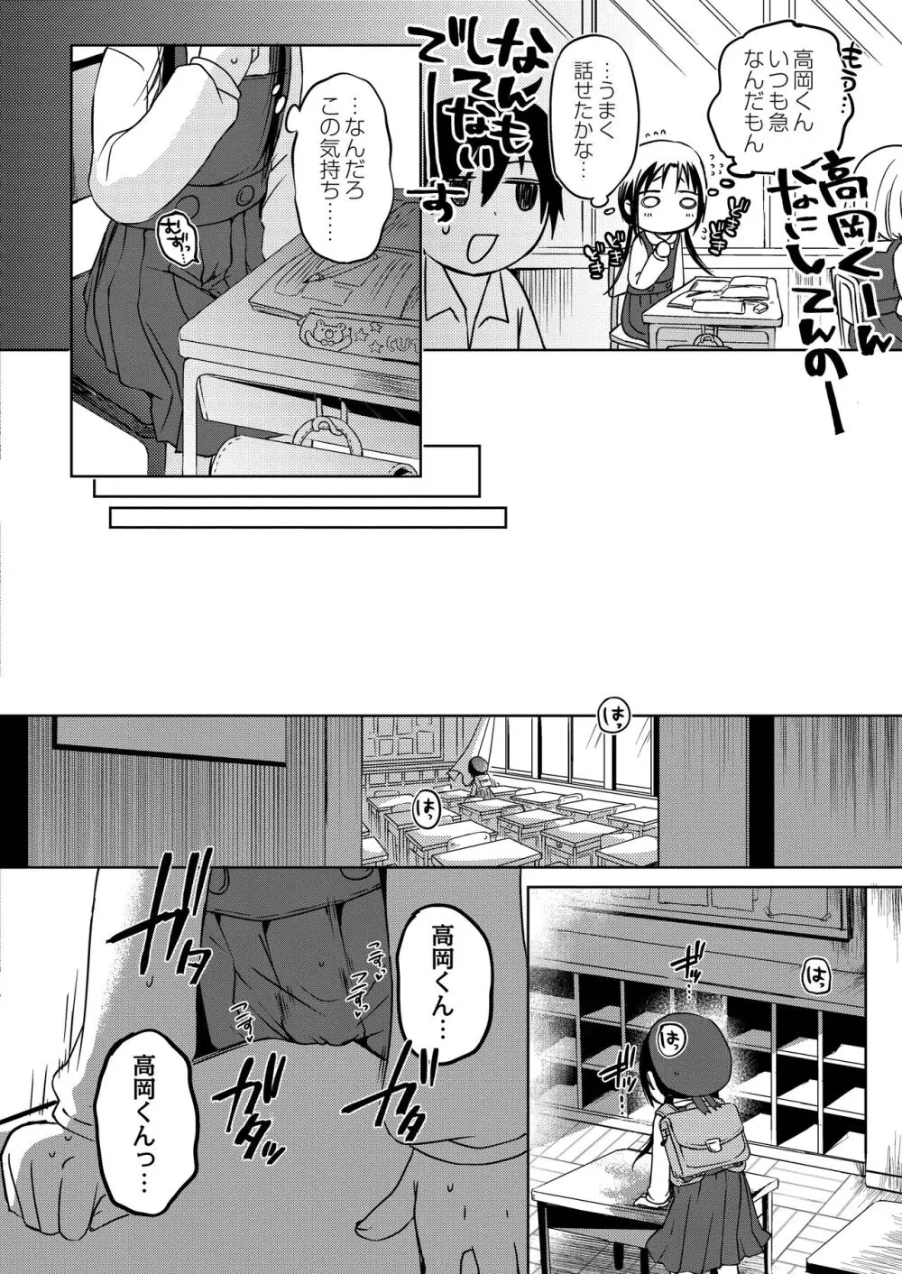 [Azumaya Yukiko] Nono-chan’s after-school development training! 2ページ