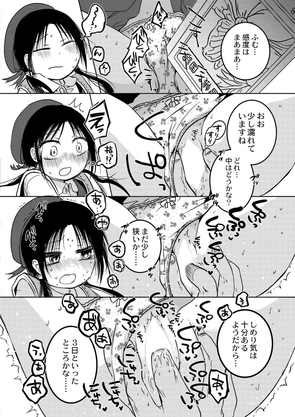 [Azumaya Yukiko] Nono-chan’s after-school development training! 6ページ