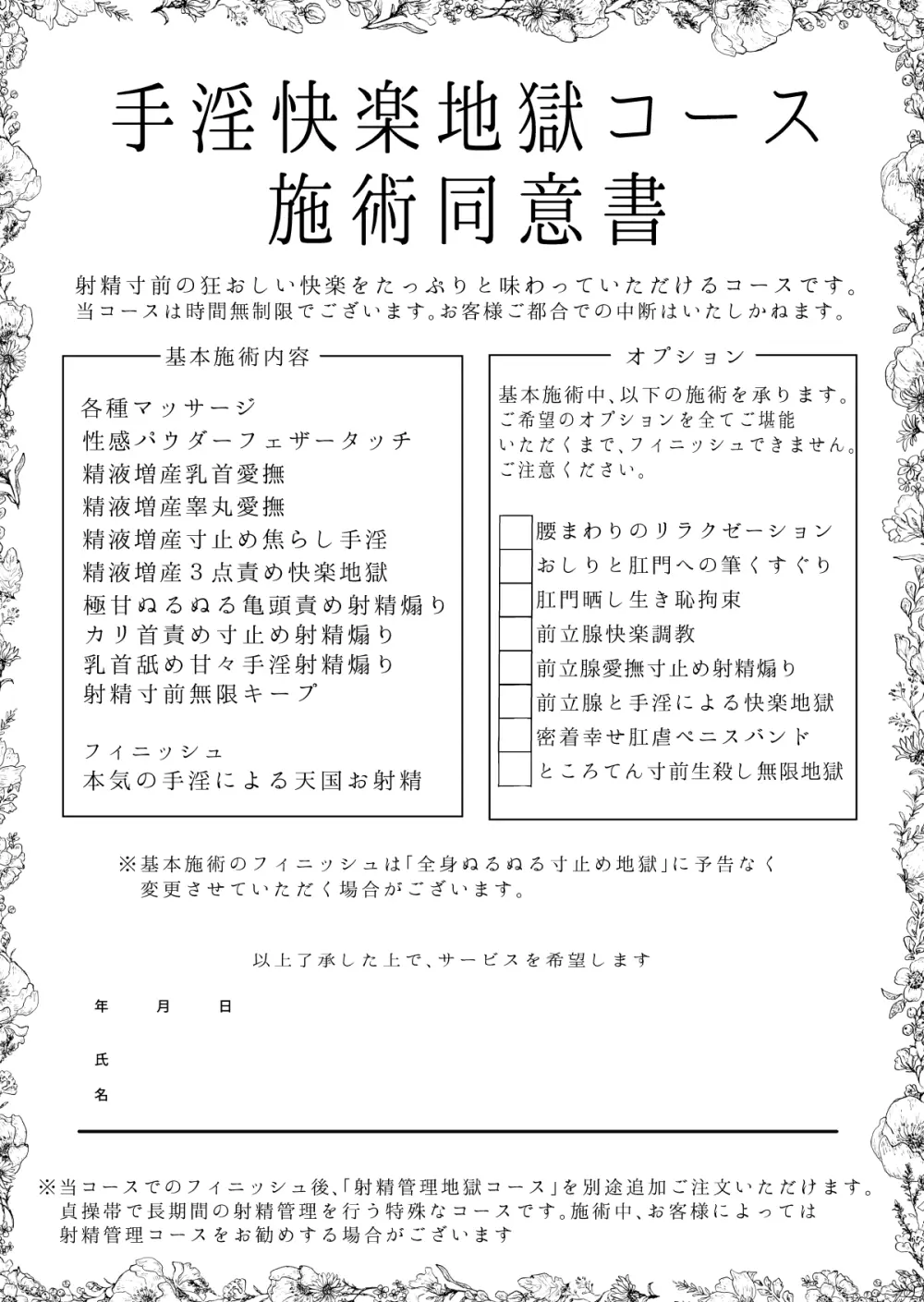 手淫快楽地獄コース施術同意書 2ページ