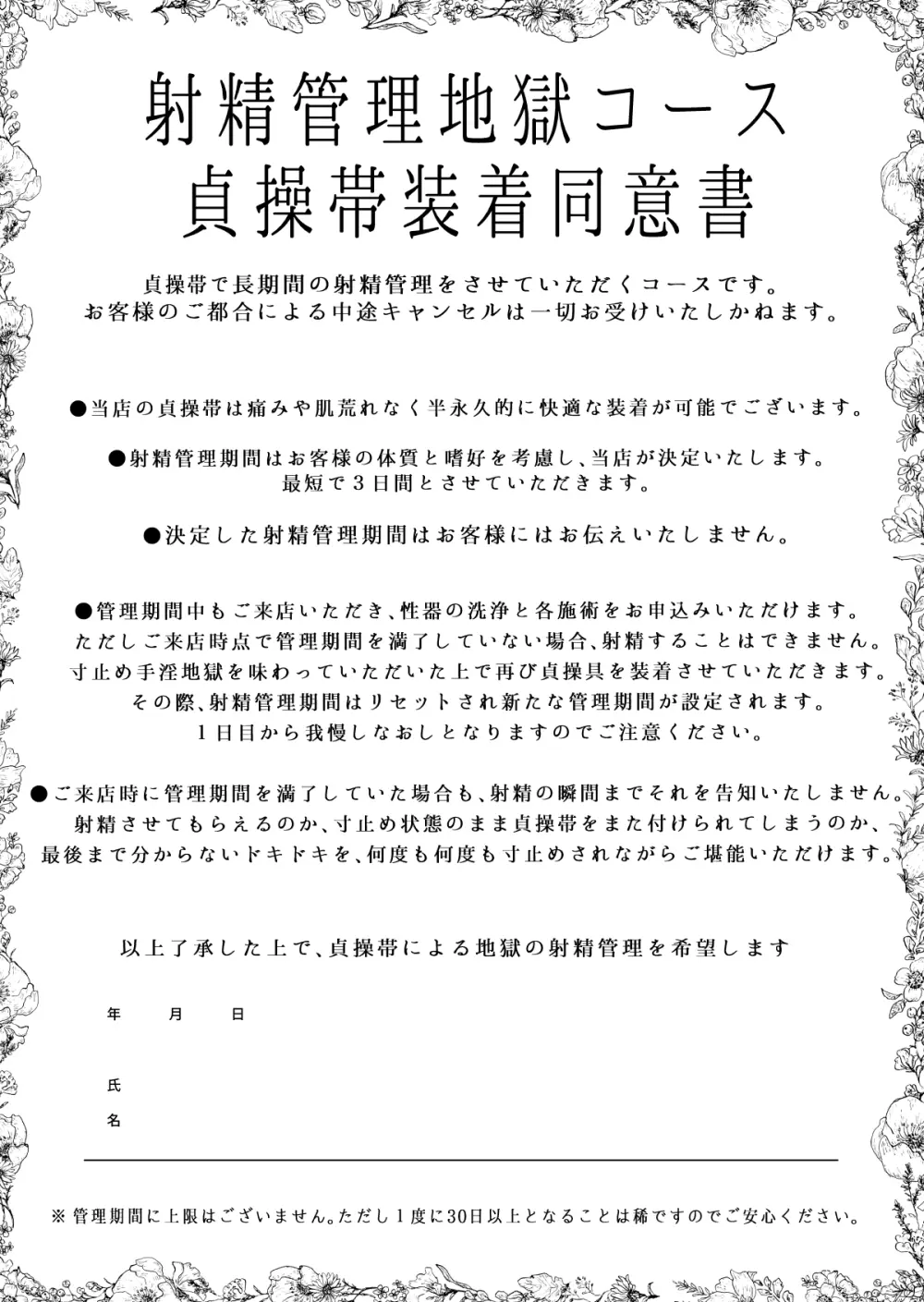 手淫快楽地獄コース施術同意書 42ページ