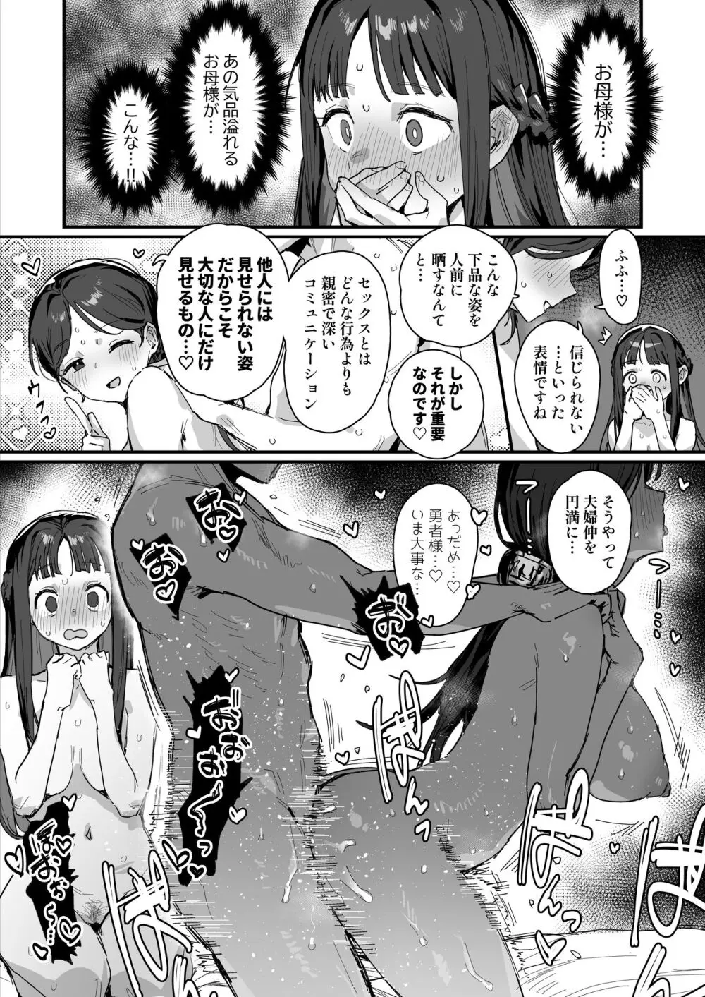 姫と勇者とお母様 23ページ