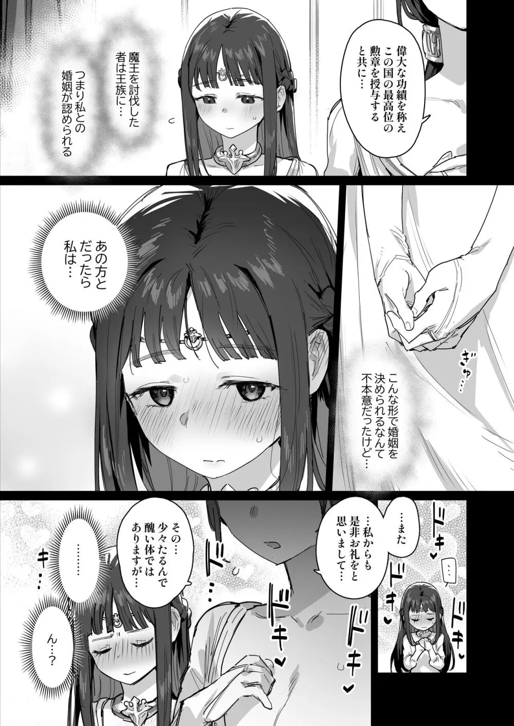 姫と勇者とお母様 7ページ