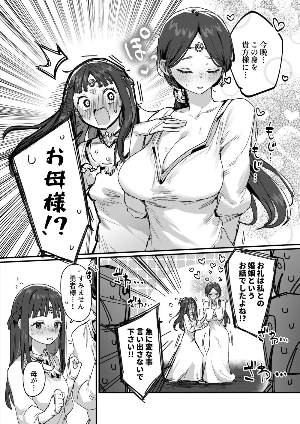 姫と勇者とお母様 8ページ