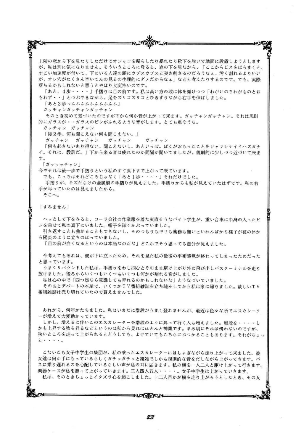 ちぇりーちぇりーの素敵な冒険 25ページ