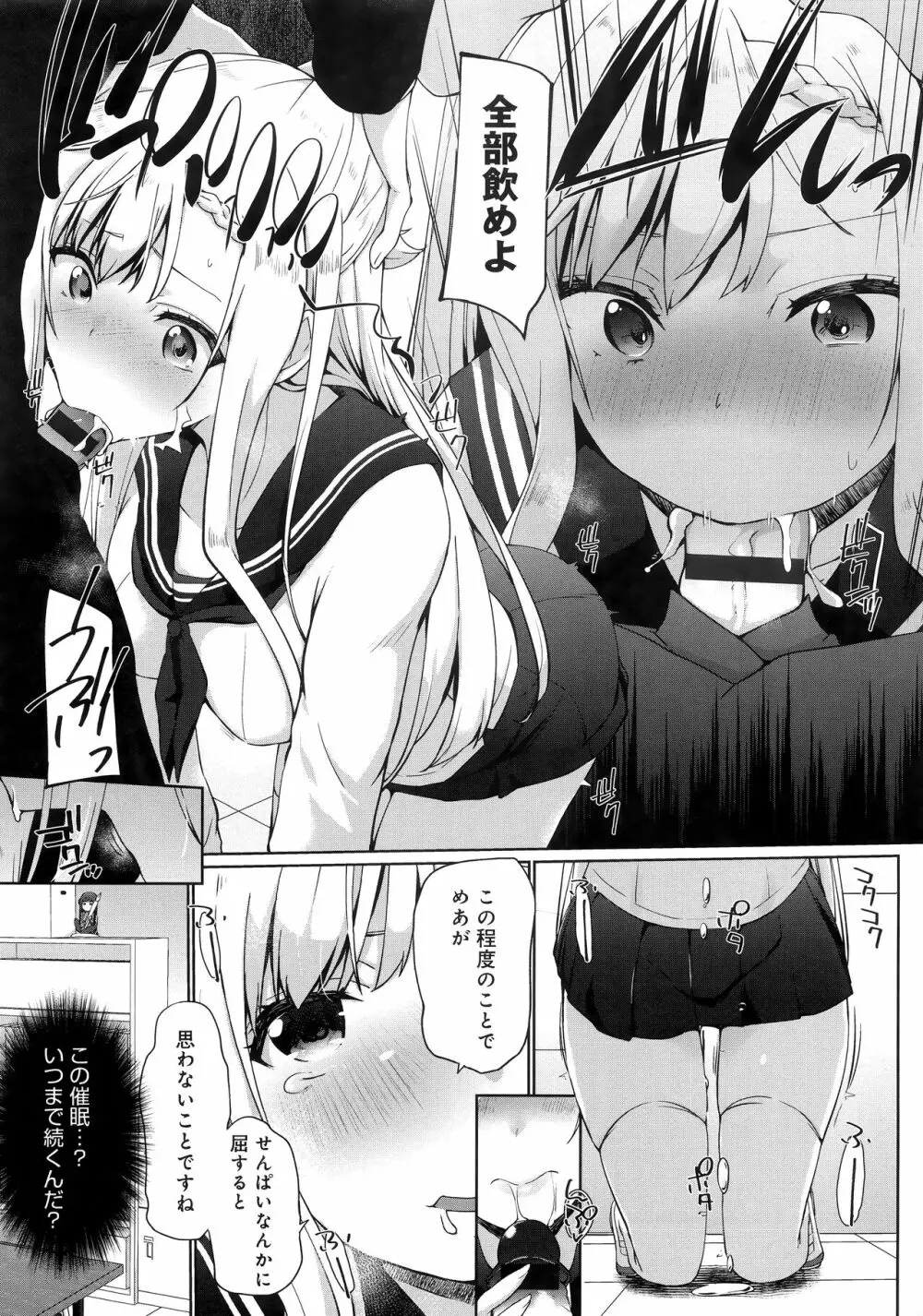 イきましょ❤せんぱい 135ページ