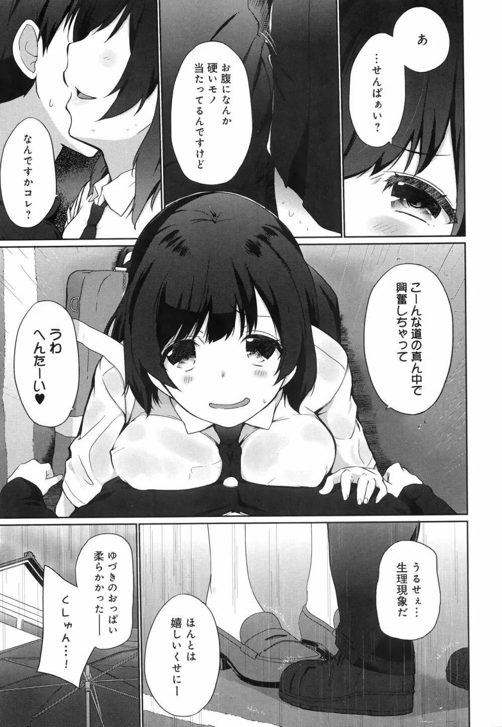 イきましょ❤せんぱい 169ページ