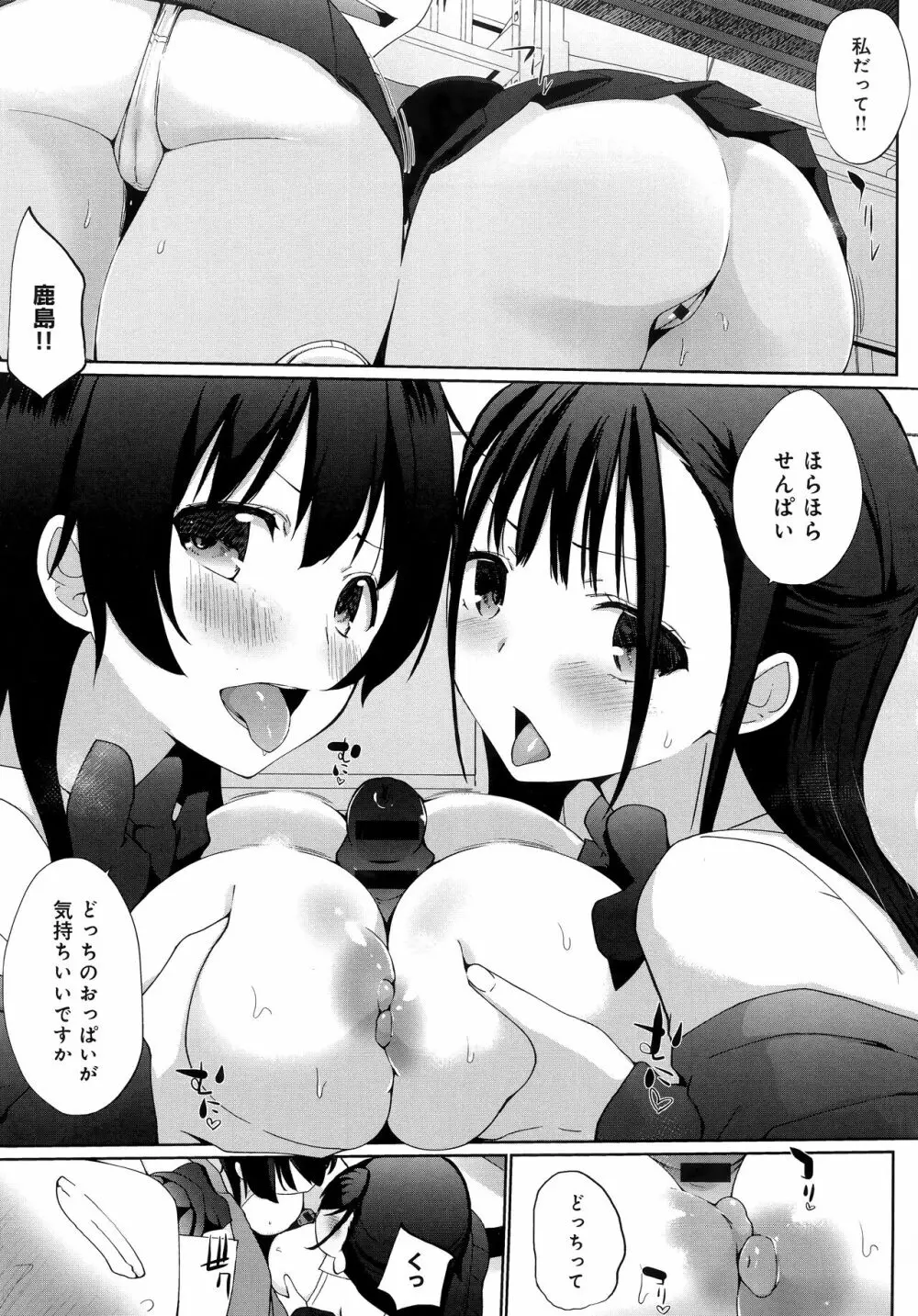 イきましょ❤せんぱい 53ページ