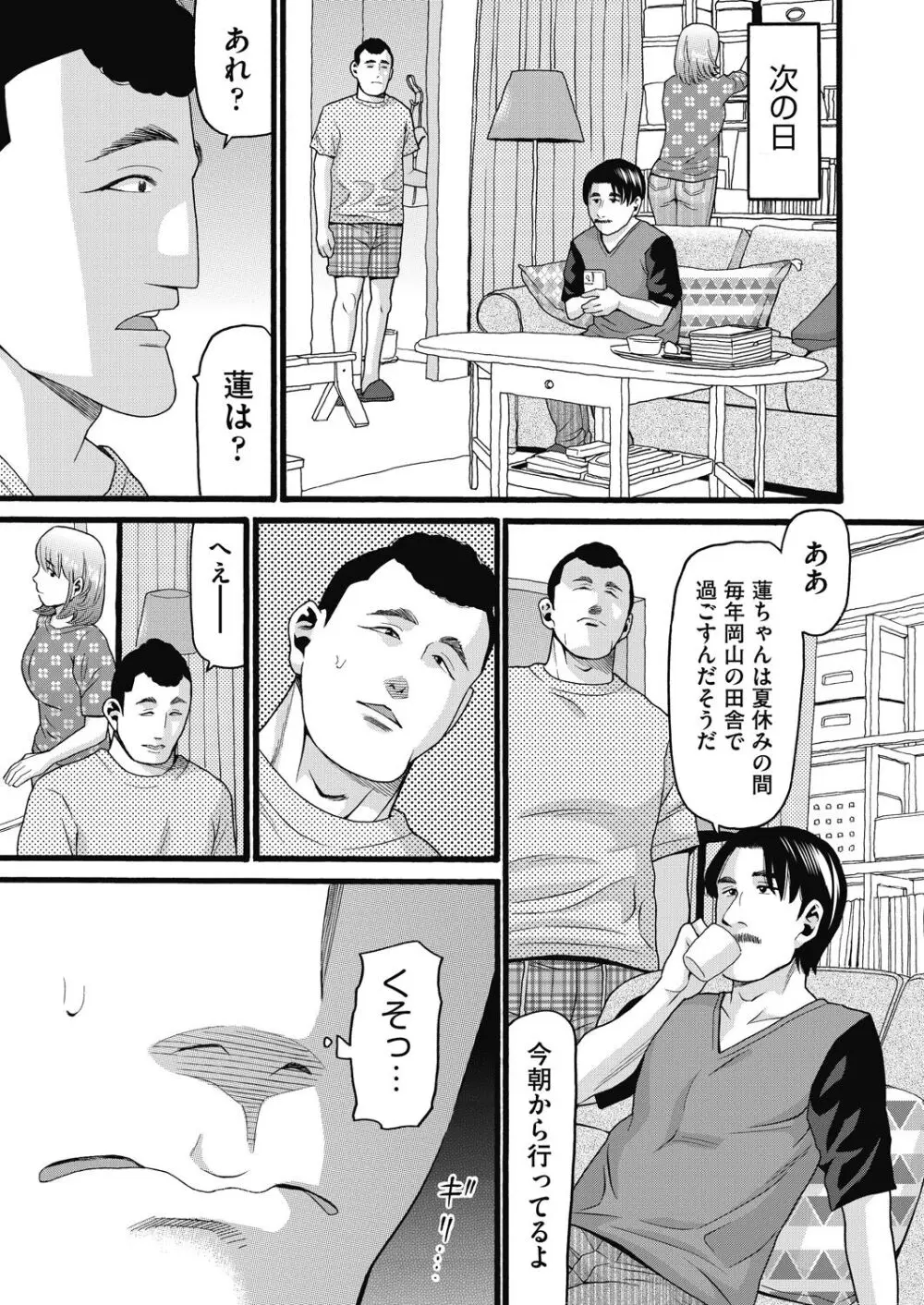 COMIC 阿吽 改 Vol.32 44ページ