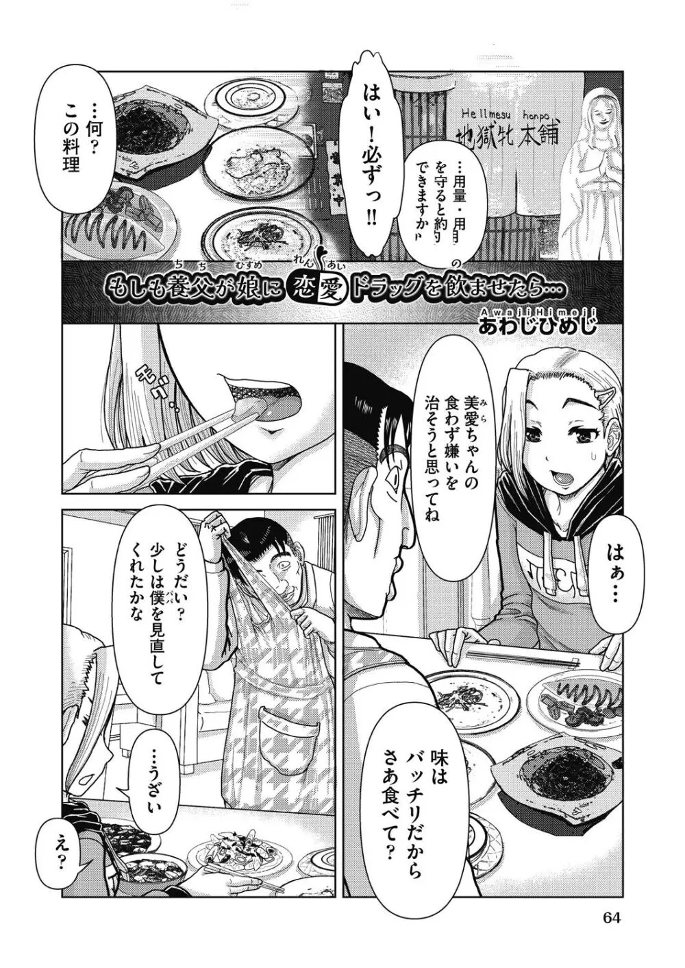 COMIC 阿吽 改 Vol.32 65ページ