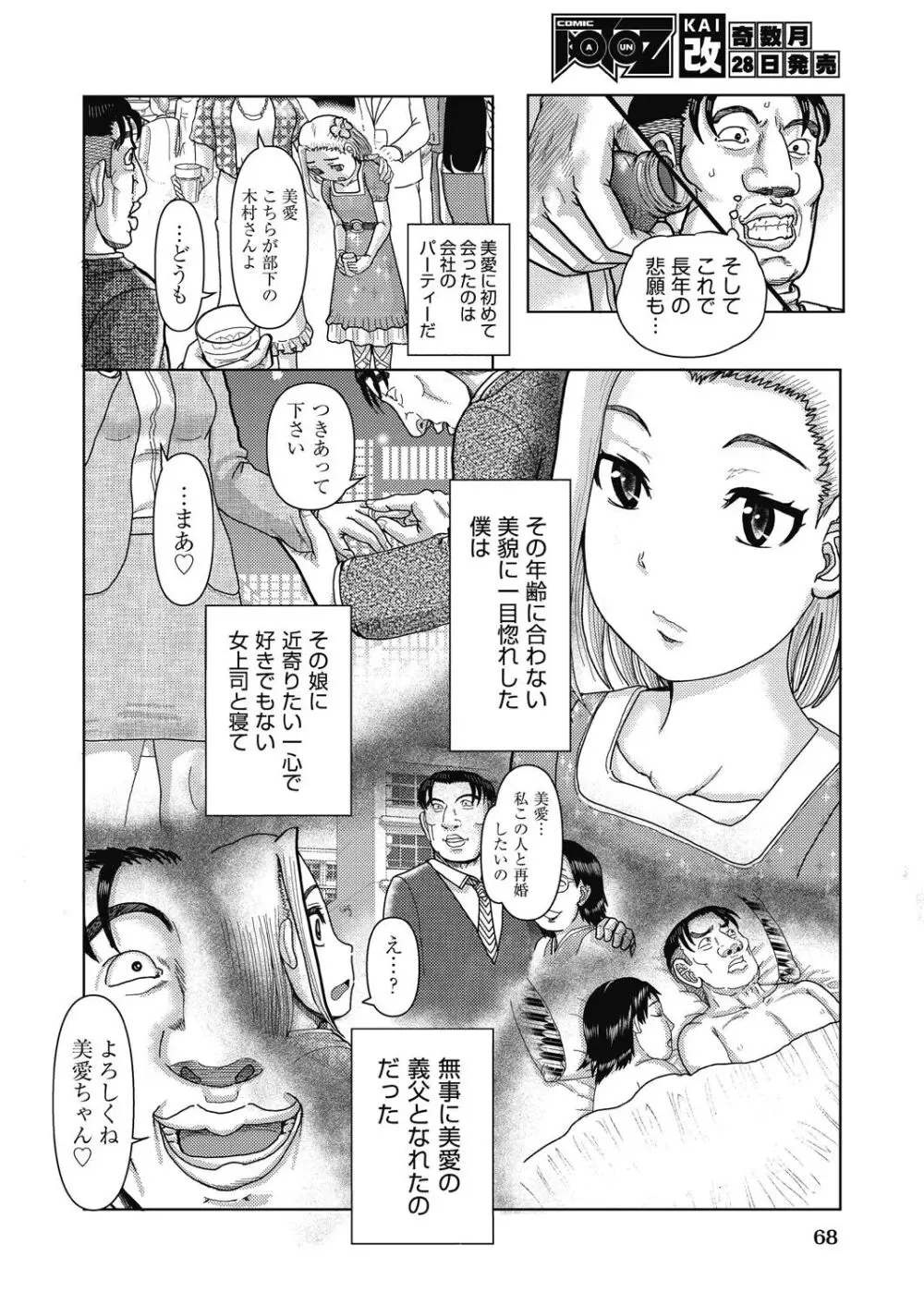 COMIC 阿吽 改 Vol.32 69ページ