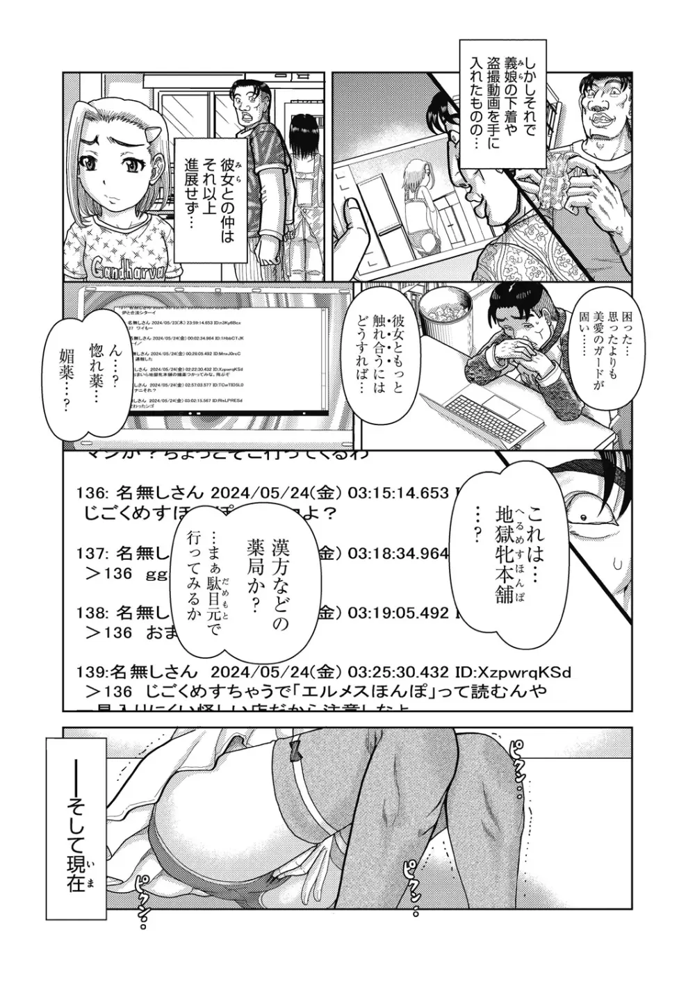 COMIC 阿吽 改 Vol.32 70ページ