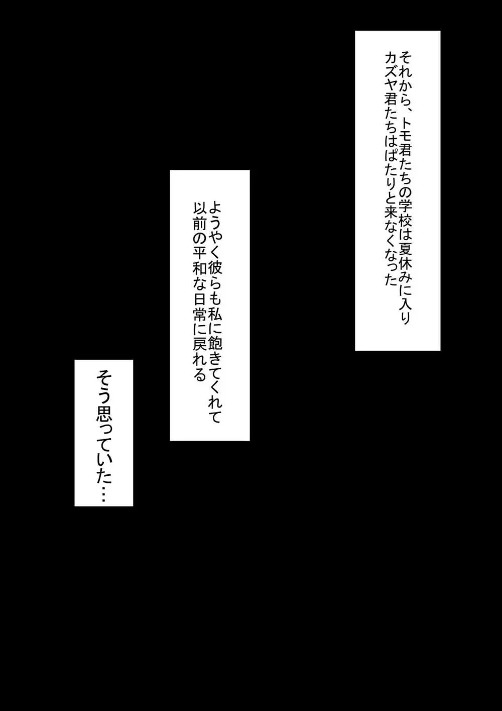 僕の大好きな叔母さんがあいつらにババア肉便器に調教されてたなんて…～叔母さんがあいつら専用妊娠させ放題オナホになるまで～ 40ページ