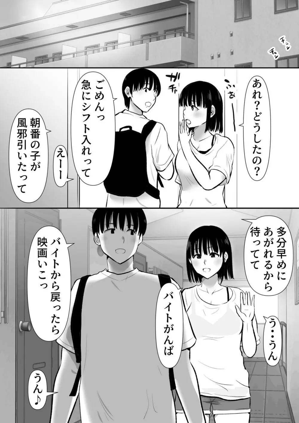 ボクのカノジョが同居中の兄とセックスしていてたのをただ見ていた・・ 11ページ